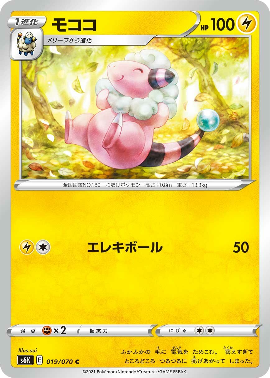 Flaaffy 019/95 — Jet-Black Spirit (Japanese Pokémon TCG card)