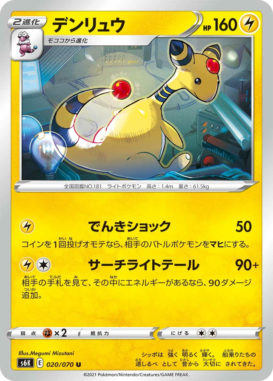 Ampharos 020/95 — Jet-Black Spirit (Japanese Pokémon TCG card)