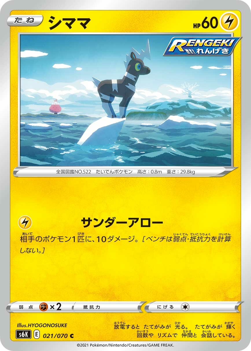 Blitzle 021/95 — Jet-Black Spirit (Japanese Pokémon TCG card)