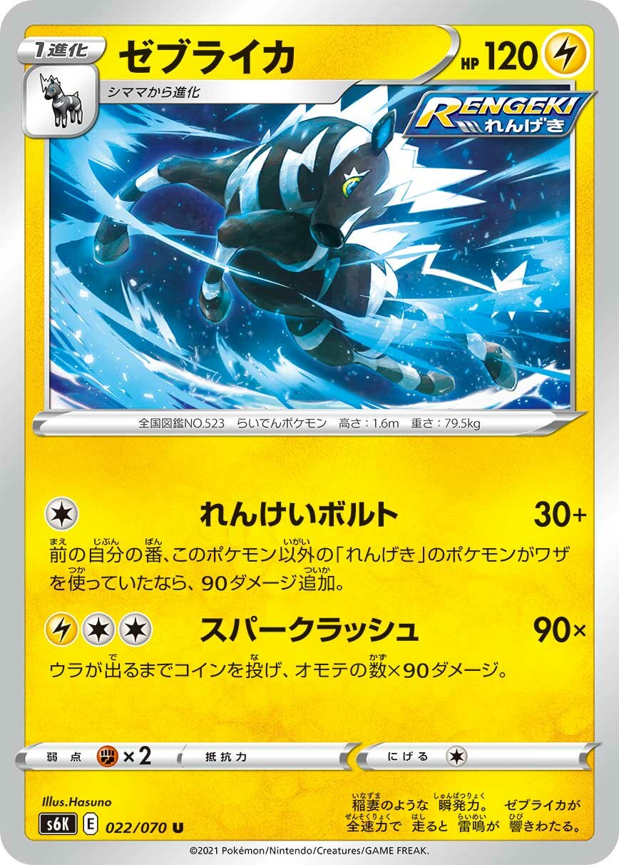 Zebstrika 022/95 — Jet-Black Spirit (Japanese Pokémon TCG card)