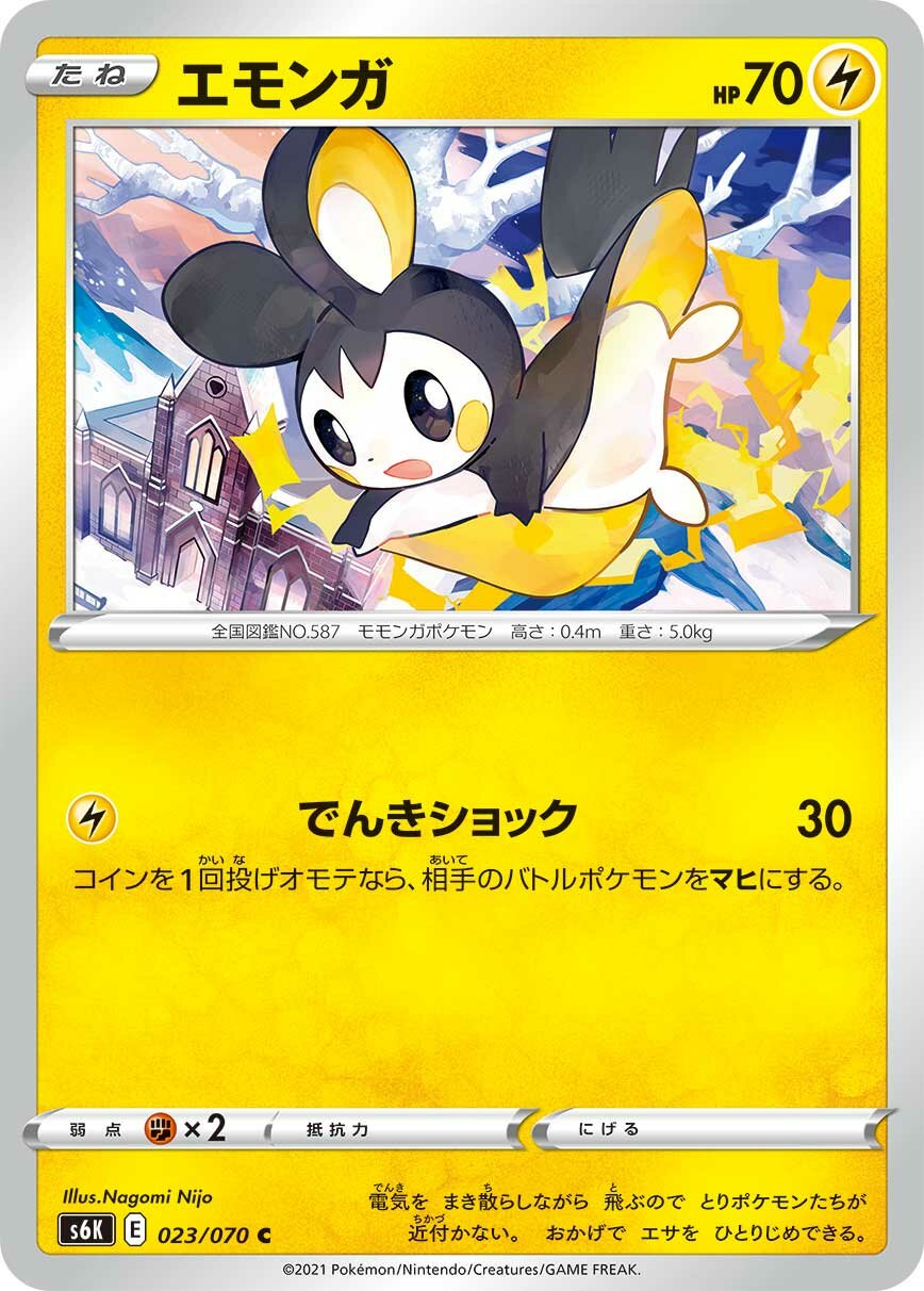 Emolga 023/95 — Jet-Black Spirit (Japanese Pokémon TCG card)