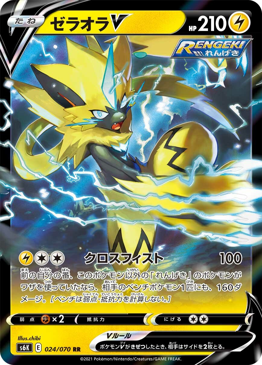 Zeraora V 024/95 — Jet-Black Spirit (Japanese Pokémon TCG card)