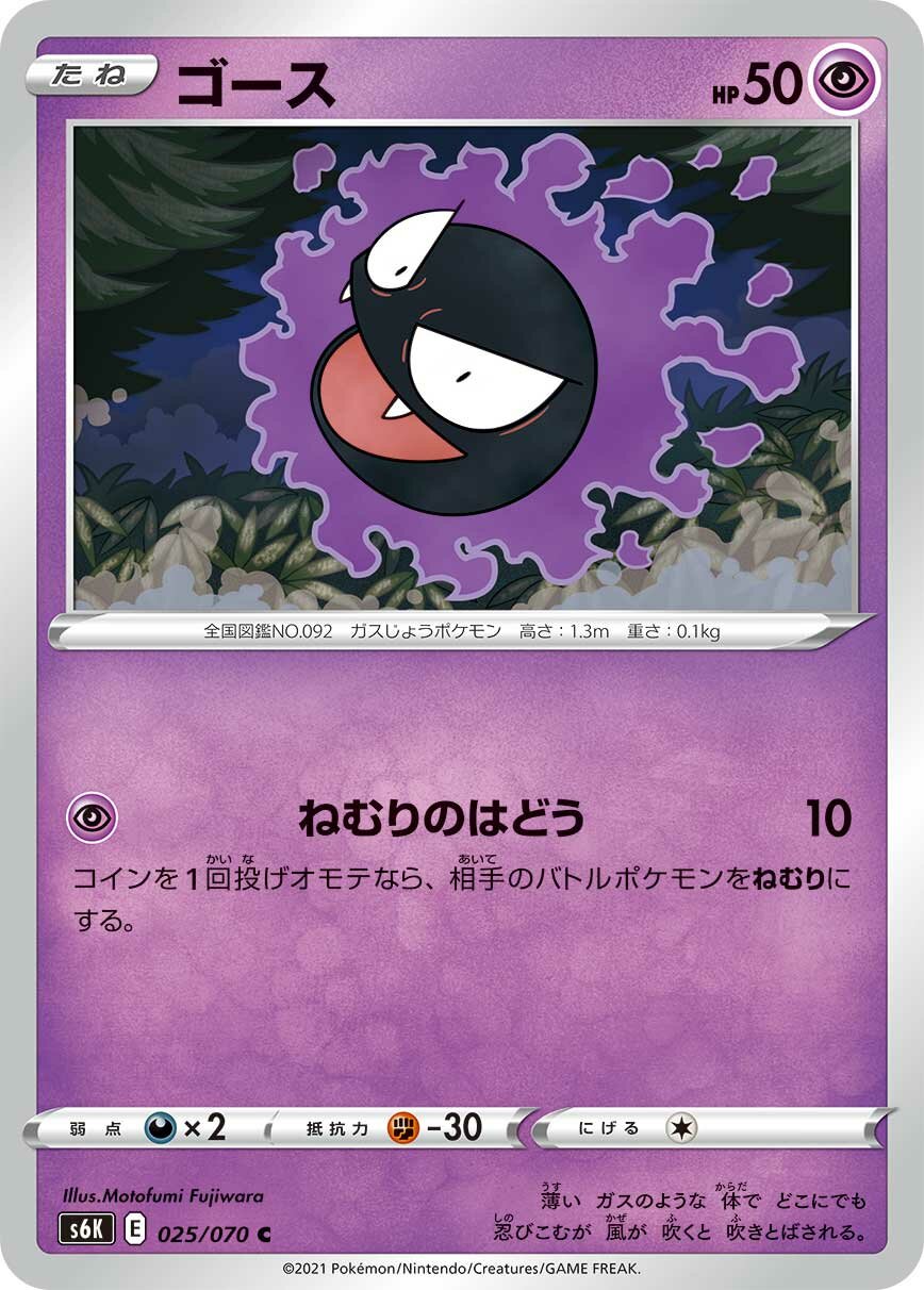 Gastly 025/95 — Jet-Black Spirit (Japanese Pokémon TCG card)