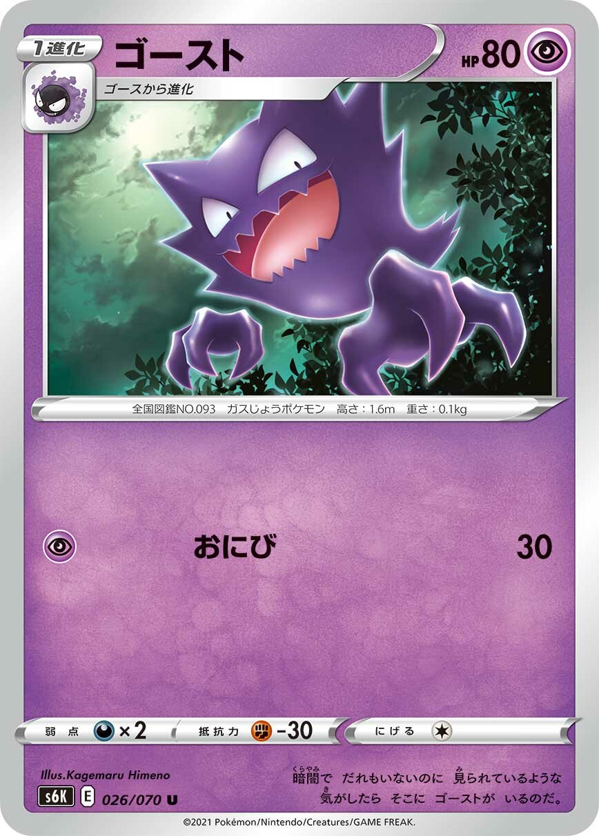 Haunter 026/95 — Jet-Black Spirit (Japanese Pokémon TCG card)
