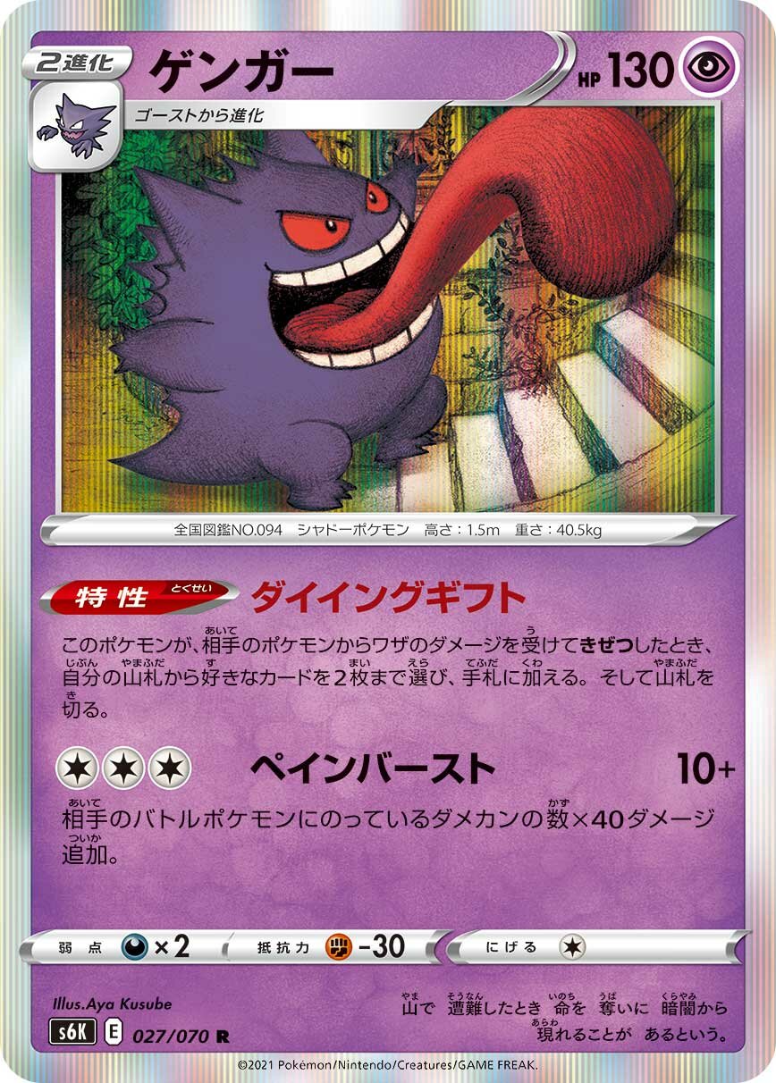 Gengar 027/95 — Jet-Black Spirit (Japanese Pokémon TCG card)