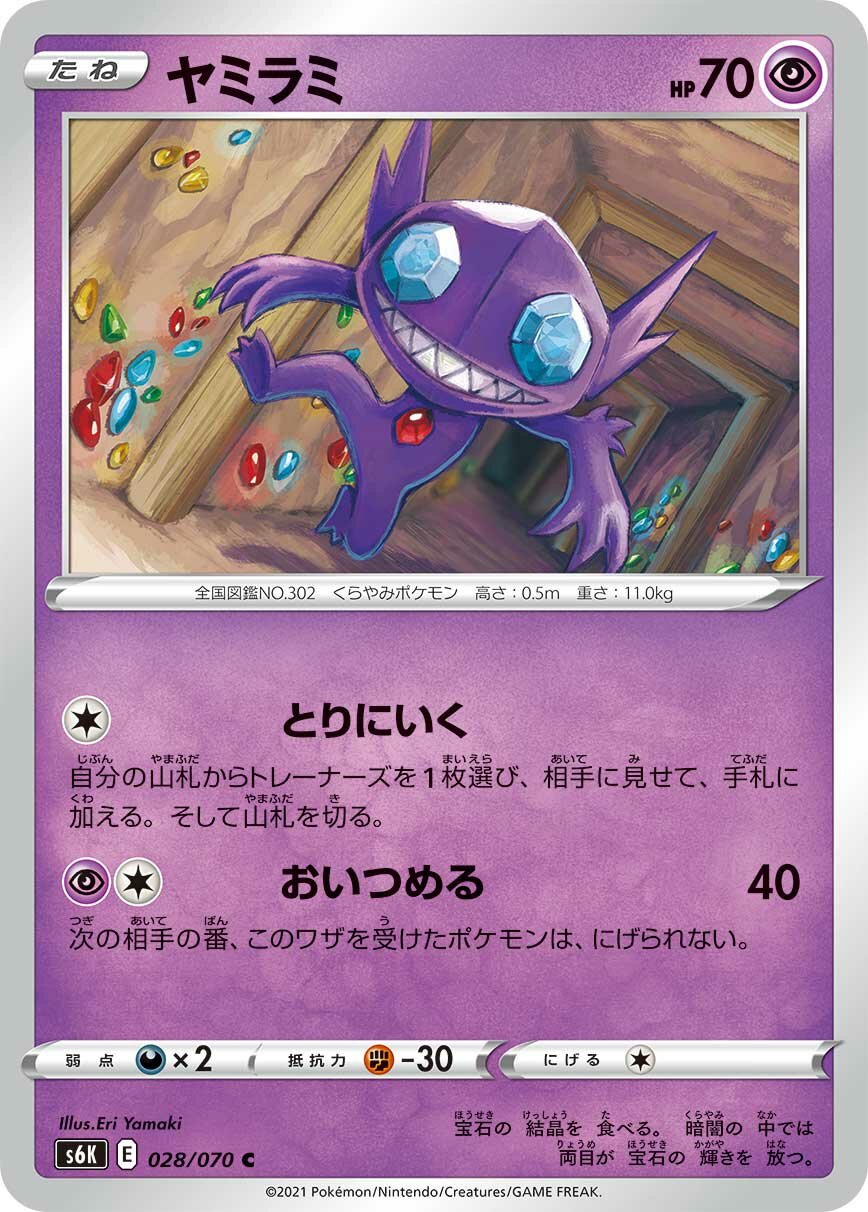 Sableye 028/95 — Jet-Black Spirit (Japanese Pokémon TCG card)