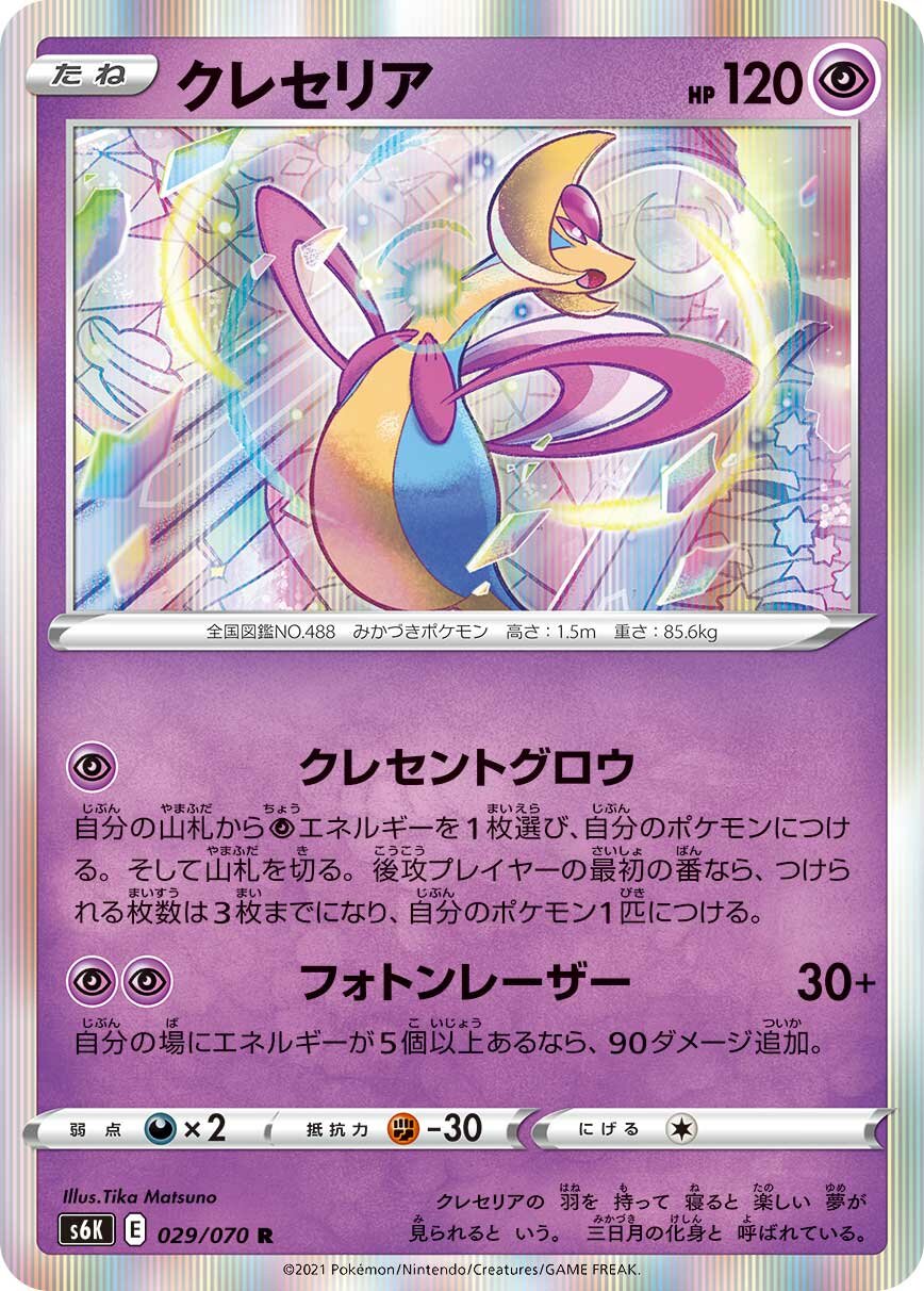 Cresselia 029/95 — Jet-Black Spirit (Japanese Pokémon TCG card)