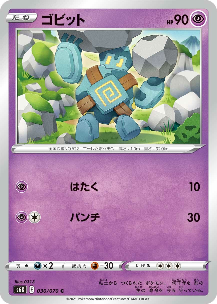 Golett 030/95 — Jet-Black Spirit (Japanese Pokémon TCG card)