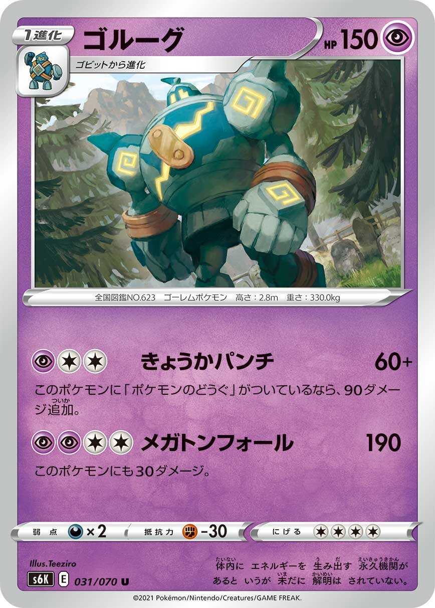Golurk 031/95 — Jet-Black Spirit (Japanese Pokémon TCG card)