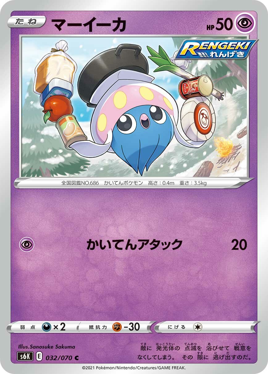 Inkay 032/95 — Jet-Black Spirit (Japanese Pokémon TCG card)