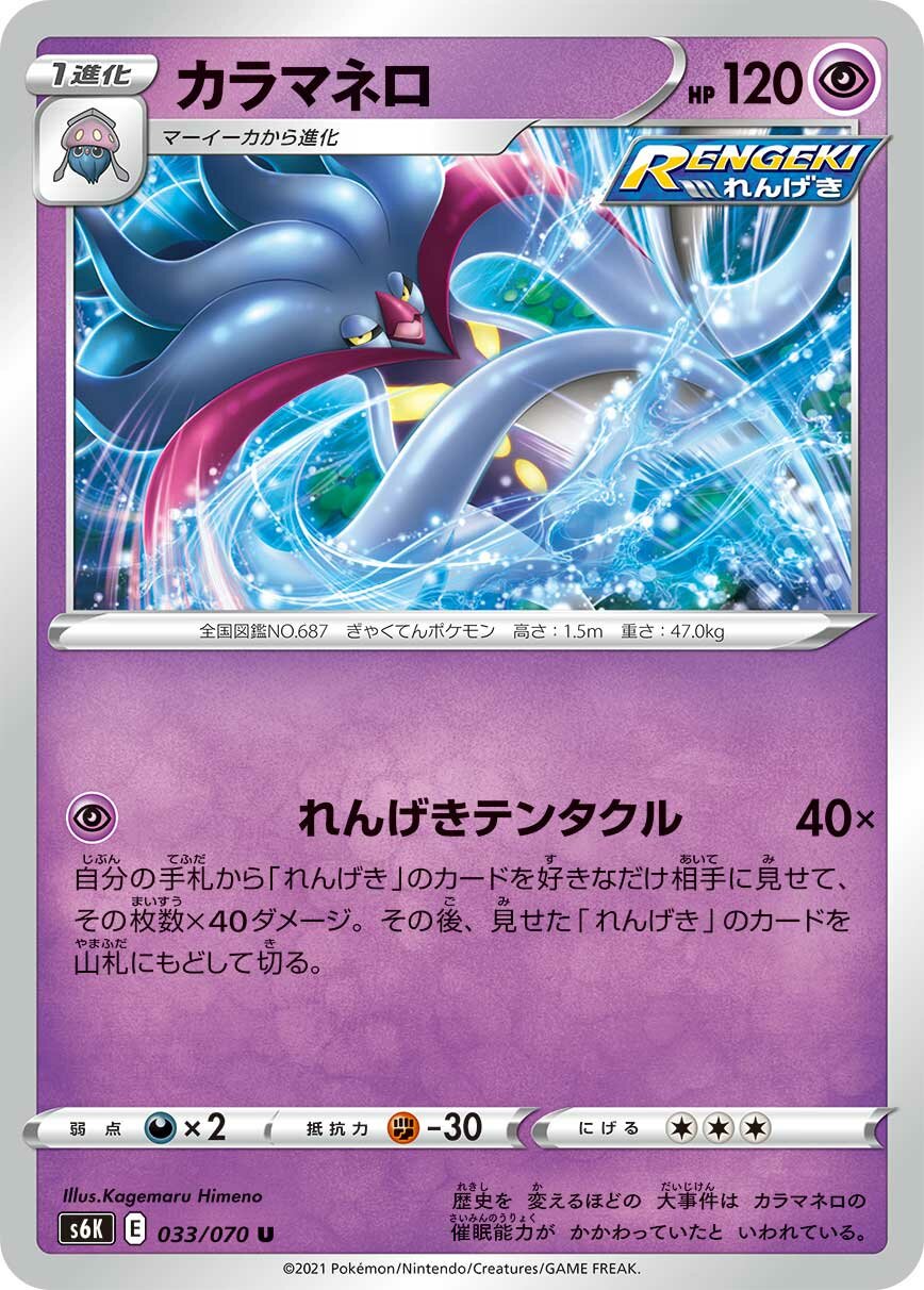 Malamar 033/95 — Jet-Black Spirit (Japanese Pokémon TCG card)