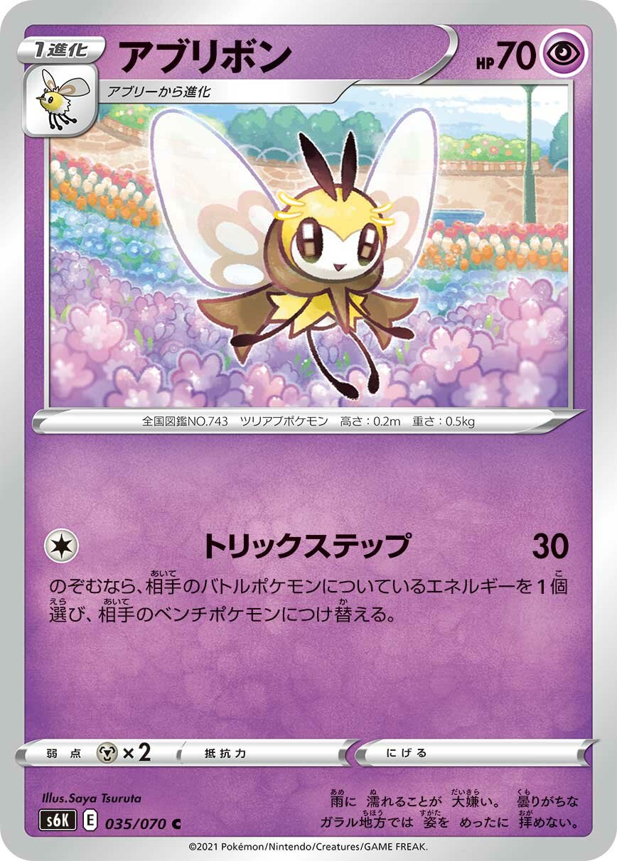 Ribombee 035/95 — Jet-Black Spirit (Japanese Pokémon TCG card)