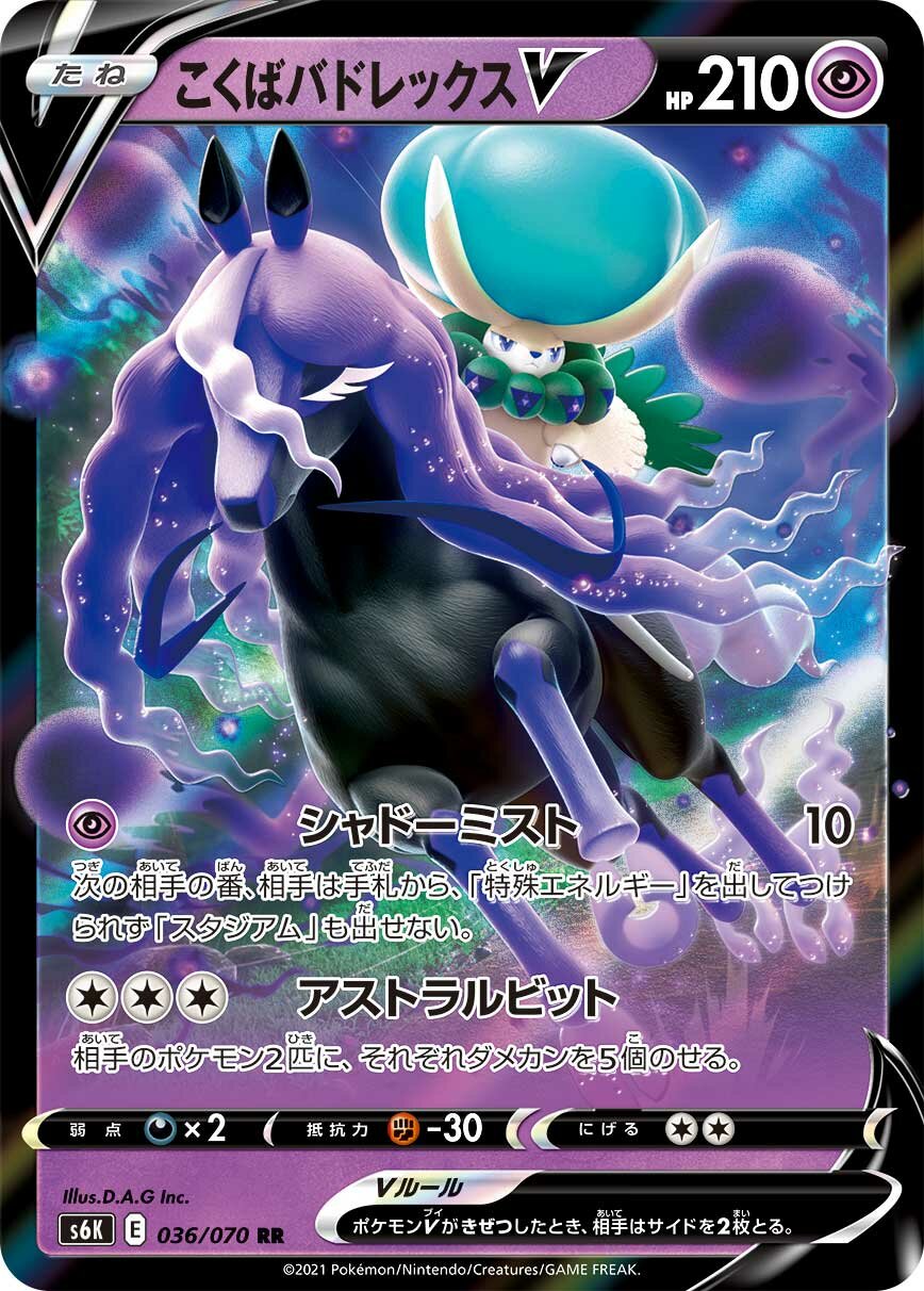 Shadow Rider Calyrex V 036/95 — Jet-Black Spirit (Japanese Pokémon TCG card)