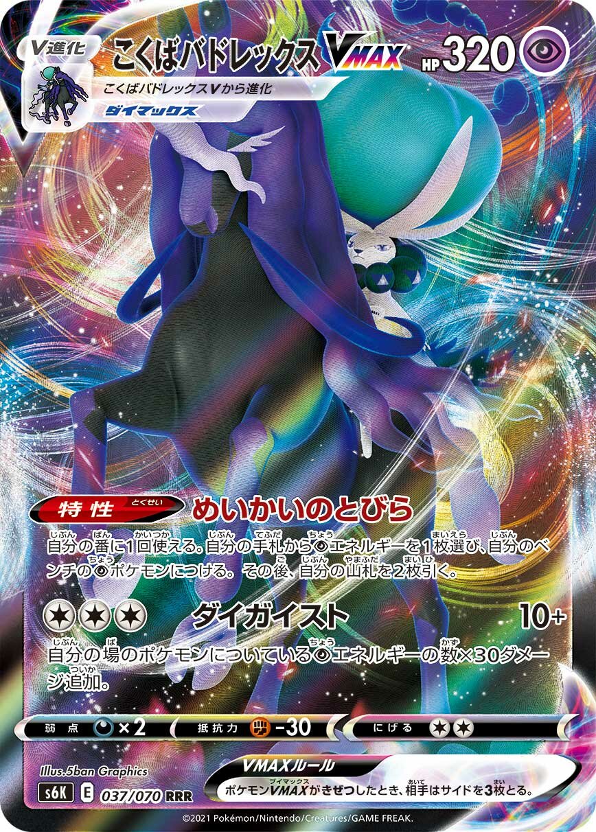 Shadow Rider Calyrex VMAX 037/95 — Jet-Black Spirit (Japanese Pokémon TCG card)