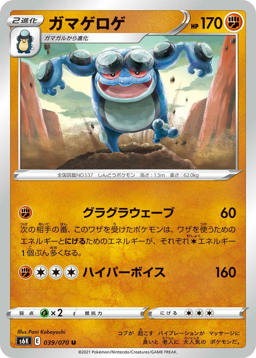 Seismitoad 039/95 — Jet-Black Spirit (Japanese Pokémon TCG card)