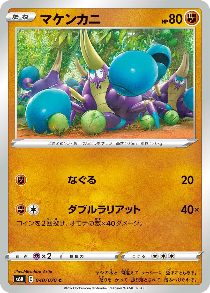 Crabrawler 040/95 — Jet-Black Spirit (Japanese Pokémon TCG card)