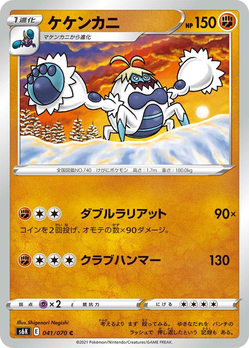 Crabominable 041/95 — Jet-Black Spirit (Japanese Pokémon TCG card)