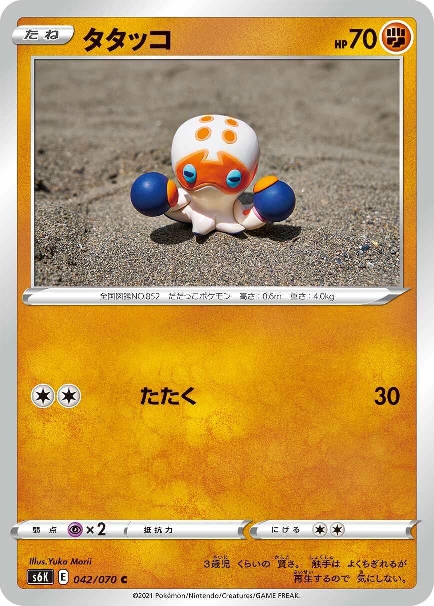 Clobbopus 042/95 — Jet-Black Spirit (Japanese Pokémon TCG card)