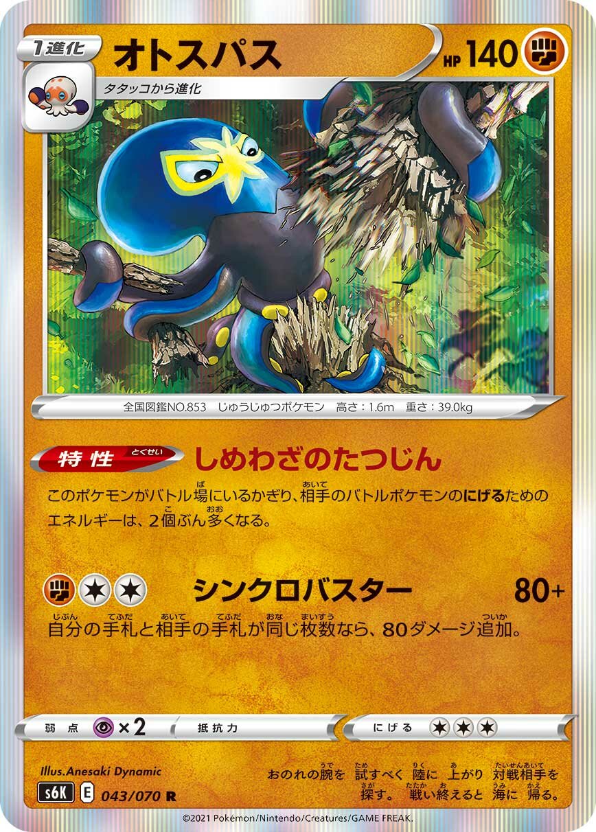 Grapploct 043/95 — Jet-Black Spirit (Japanese Pokémon TCG card)
