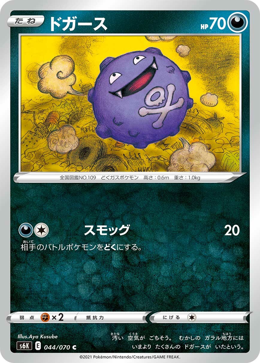Koffing 044/95 — Jet-Black Spirit (Japanese Pokémon TCG card)