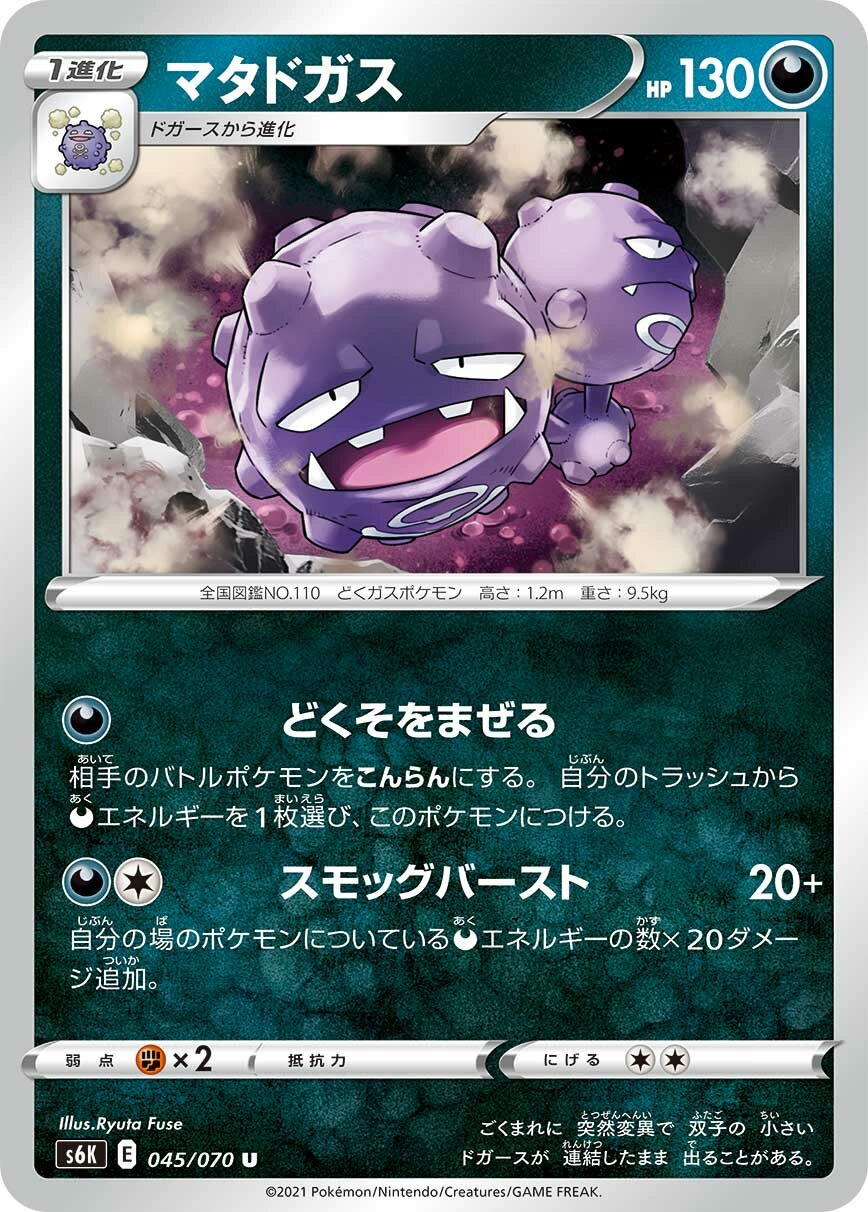 Weezing 045/95 — Jet-Black Spirit (Japanese Pokémon TCG card)