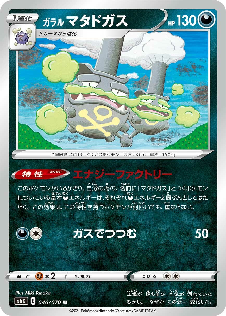 Galarian Weezing 046/95 — Jet-Black Spirit (Japanese Pokémon TCG card)