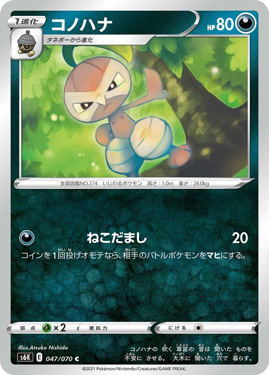 Nuzleaf 047/95 — Jet-Black Spirit (Japanese Pokémon TCG card)