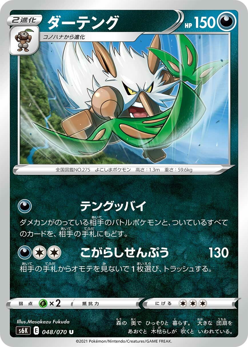 Shiftry 048/95 — Jet-Black Spirit (Japanese Pokémon TCG card)