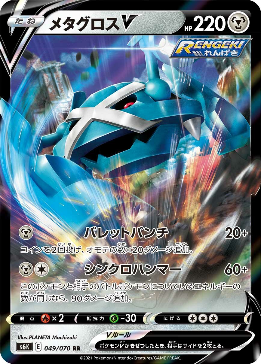 Metagross V 049/95 — Jet-Black Spirit (Japanese Pokémon TCG card)
