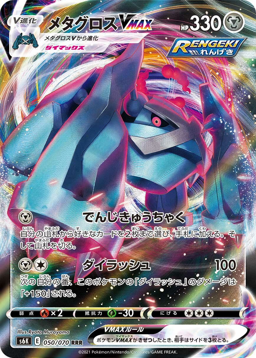 Metagross VMAX 050/95 — Jet-Black Spirit (Japanese Pokémon TCG card)
