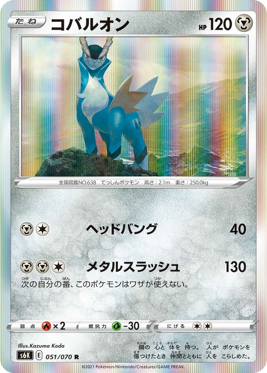 Cobalion 051/95 — Jet-Black Spirit (Japanese Pokémon TCG card)