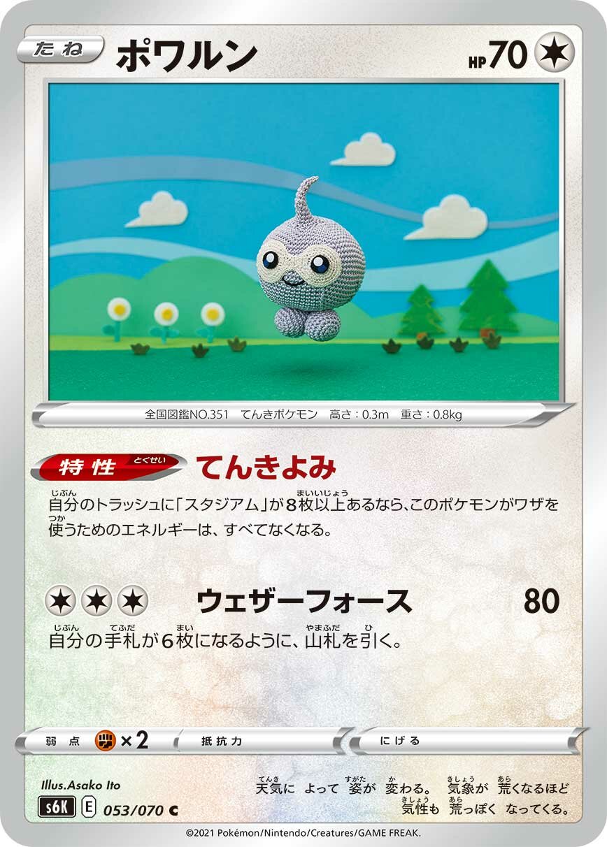 Castform 053/95 — Jet-Black Spirit (Japanese Pokémon TCG card)