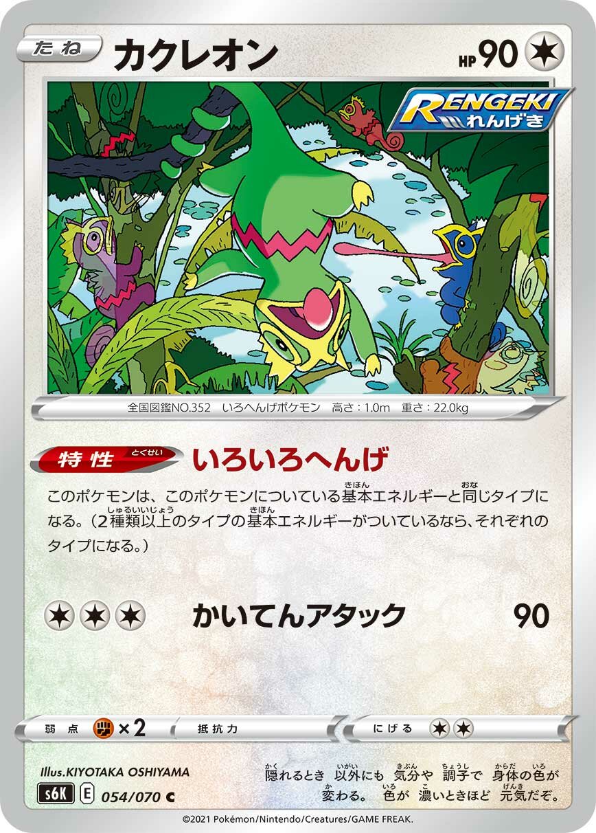 Kecleon 054/95 — Jet-Black Spirit (Japanese Pokémon TCG card)
