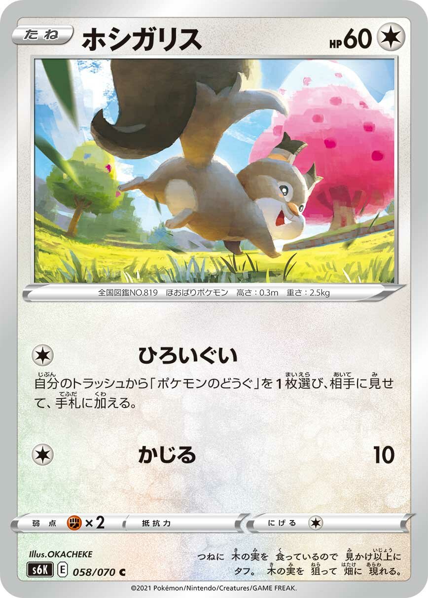 Skwovet 058/95 — Jet-Black Spirit (Japanese Pokémon TCG card)