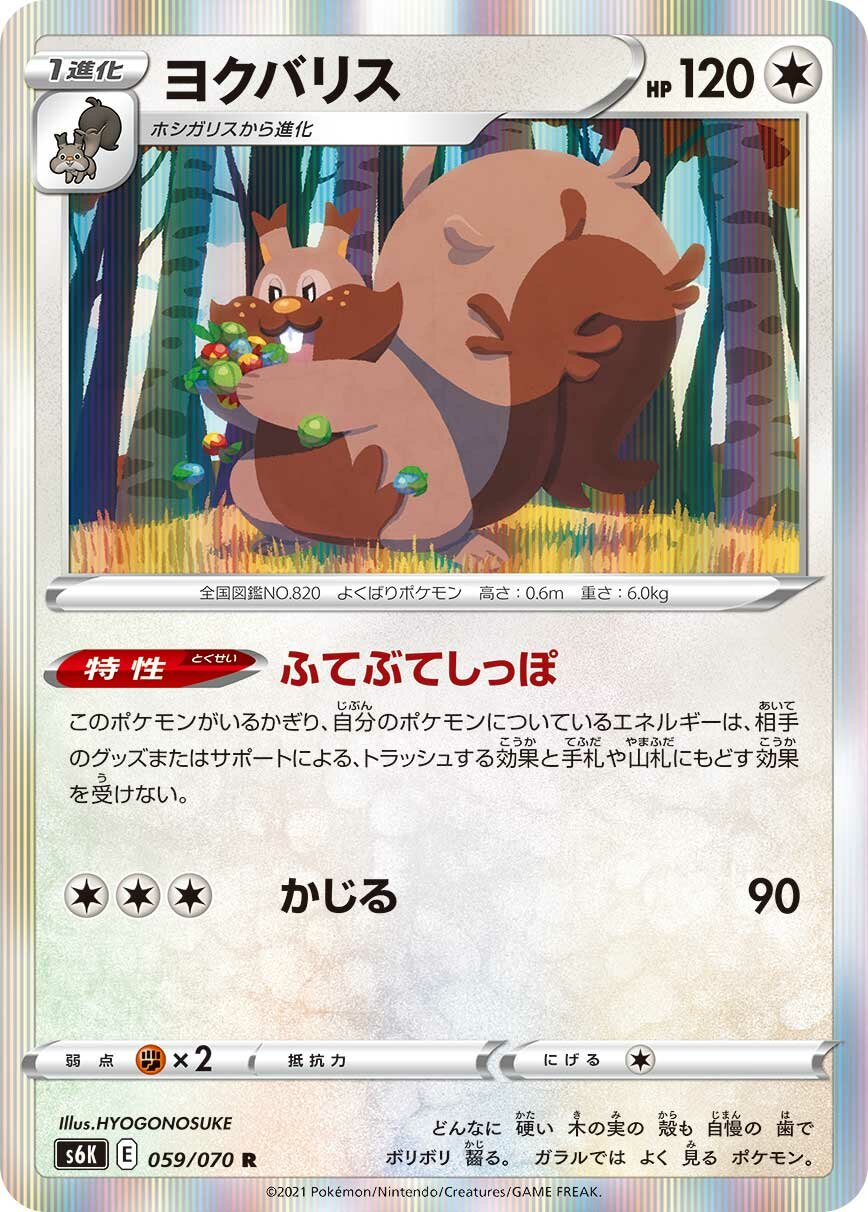 Greedent 059/95 — Jet-Black Spirit (Japanese Pokémon TCG card)