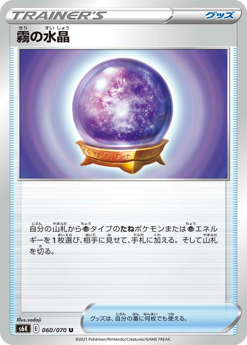 Fog Crystal 060/95 — Jet-Black Spirit (Japanese Pokémon TCG card)