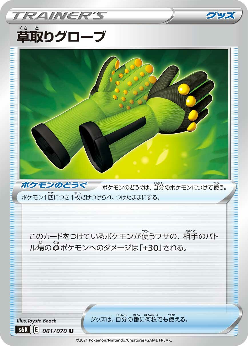 Weeding Gloves 061/95 — Jet-Black Spirit (Japanese Pokémon TCG card)