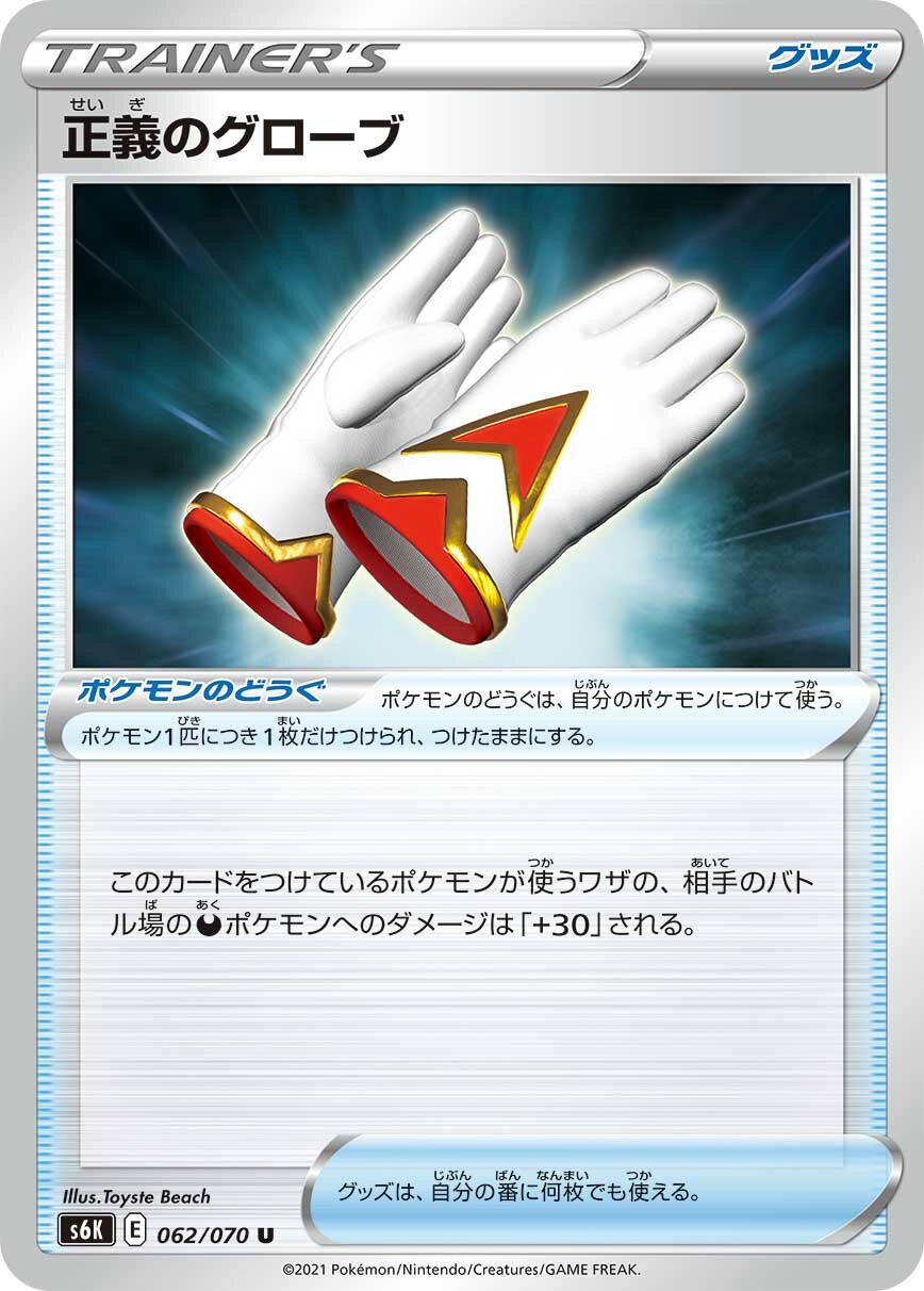 Justified Gloves 062/95 — Jet-Black Spirit (Japanese Pokémon TCG card)