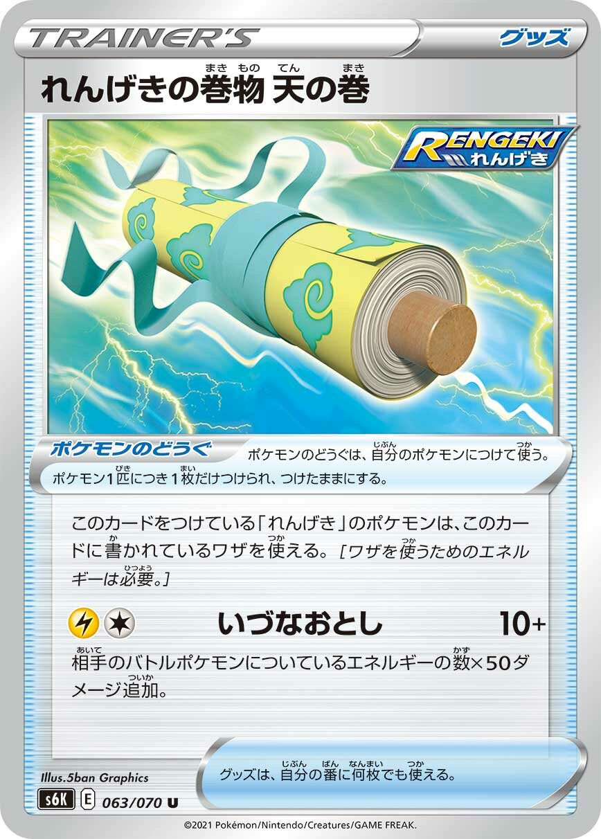 Rapid Strike Scroll of Skies 063/95 — Jet-Black Spirit (Japanese Pokémon TCG card)