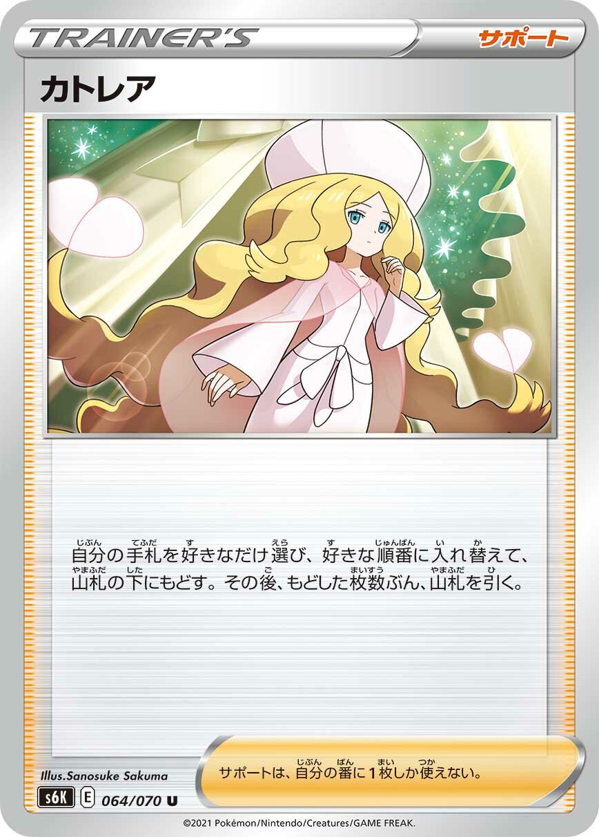 Caitlin 064/95 — Jet-Black Spirit (Japanese Pokémon TCG card)