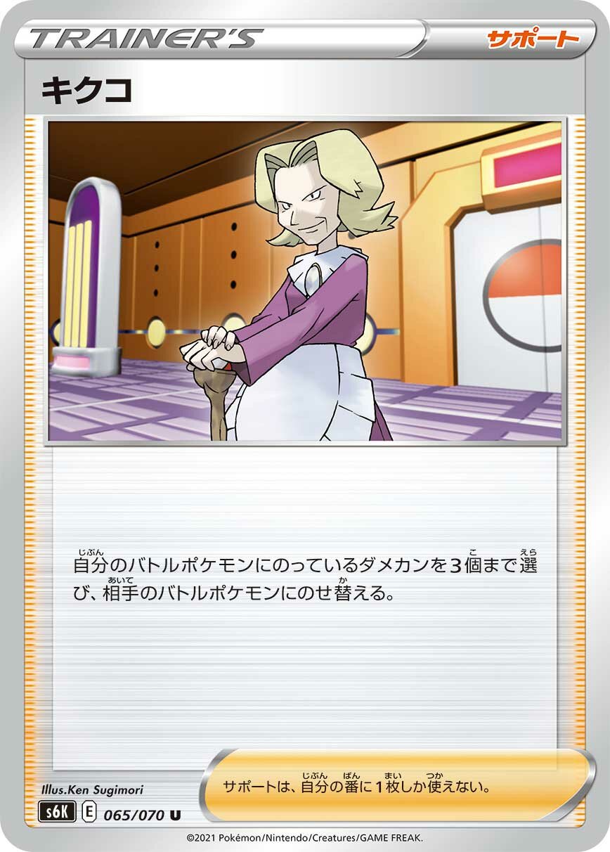 Agatha 065/95 — Jet-Black Spirit (Japanese Pokémon TCG card)