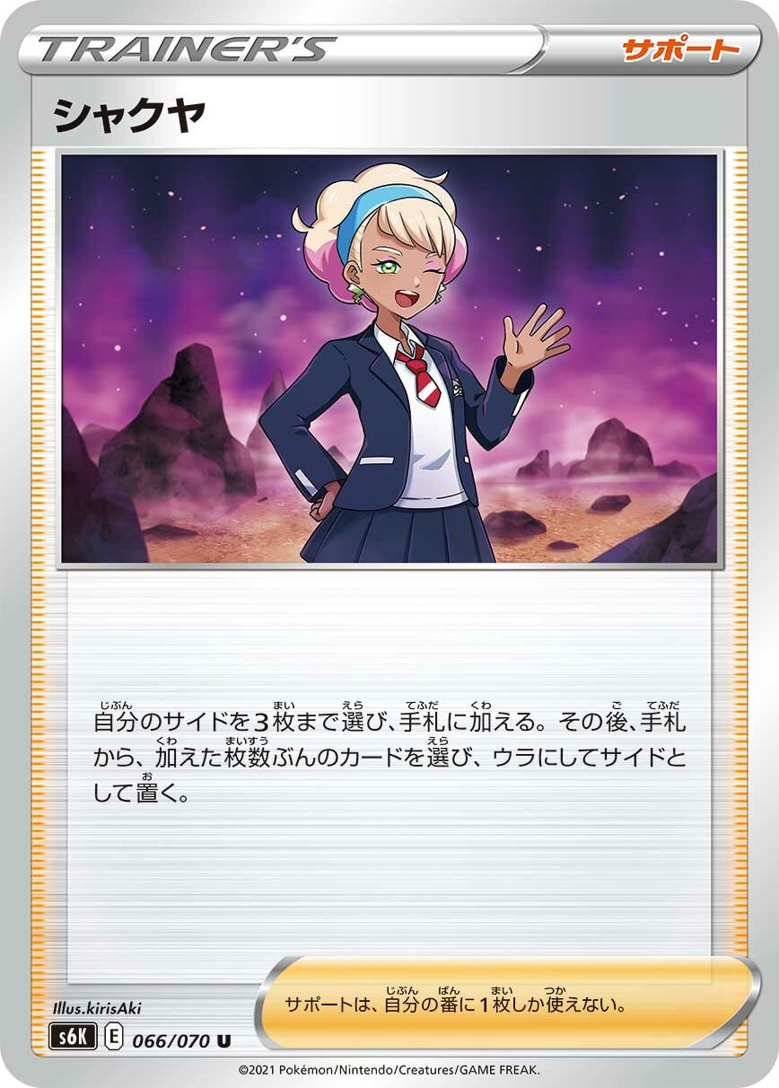 Peonia 066/95 — Jet-Black Spirit (Japanese Pokémon TCG card)