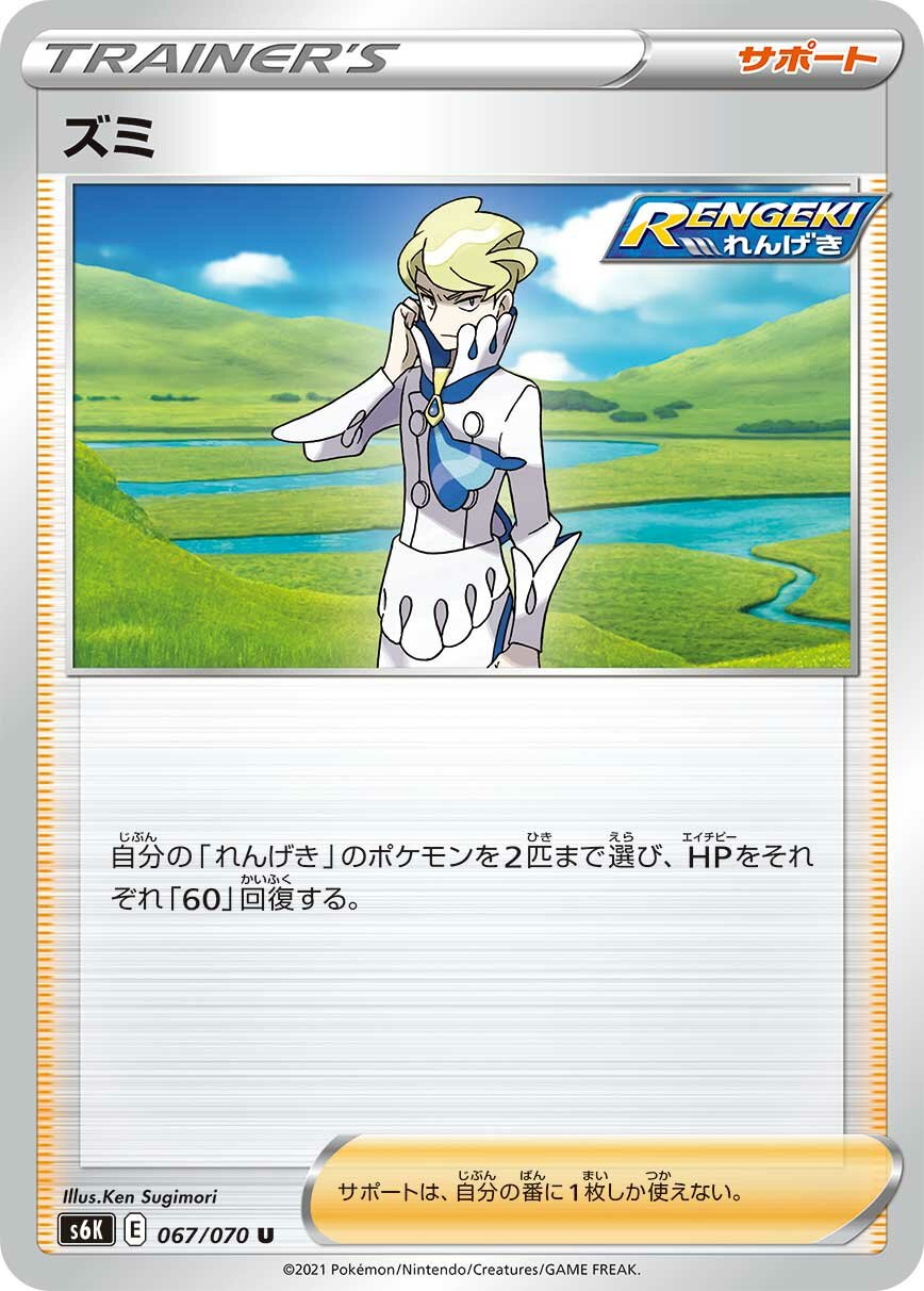 Siebold 067/95 — Jet-Black Spirit (Japanese Pokémon TCG card)