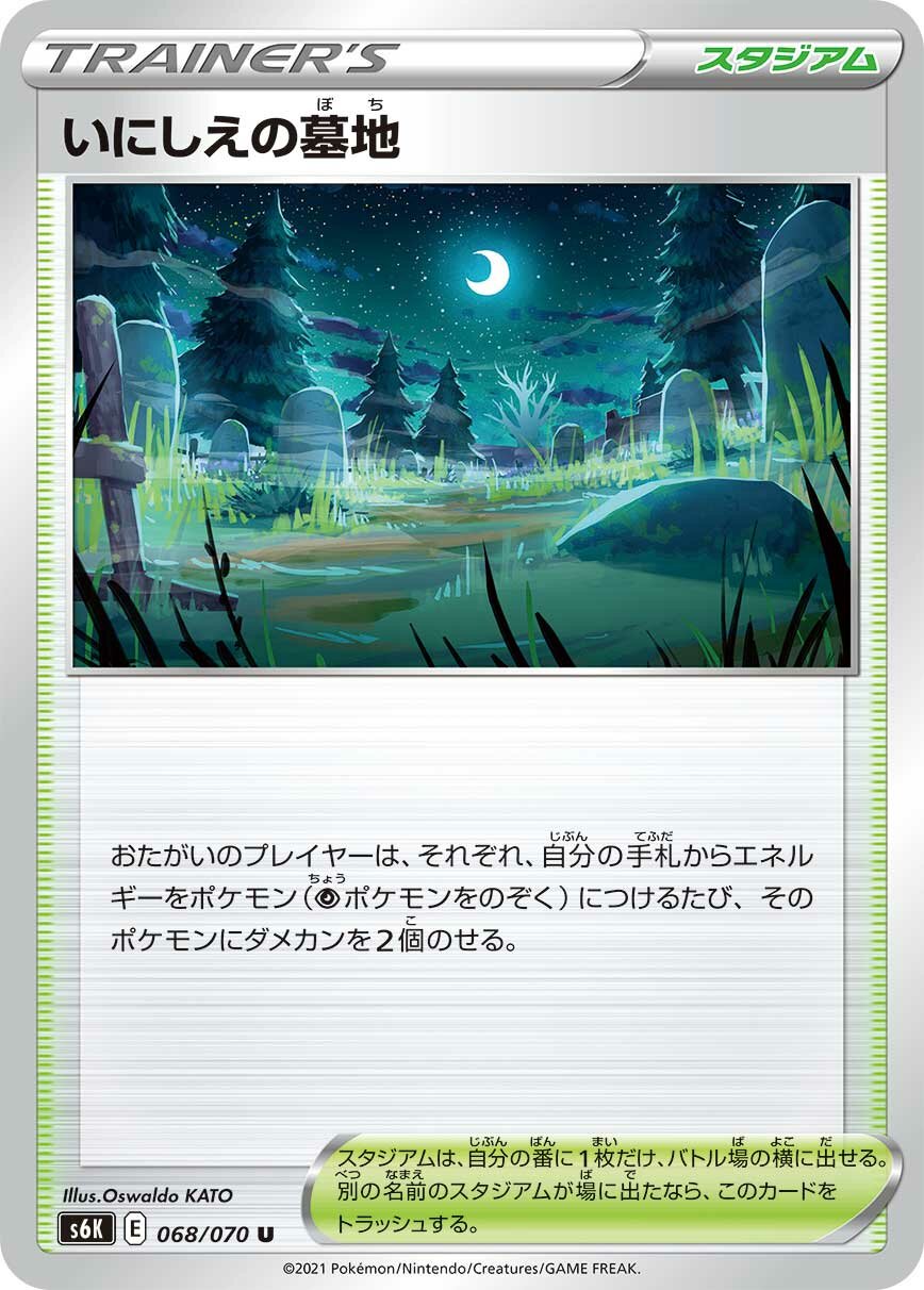 Old Cemetery 068/95 — Jet-Black Spirit (Japanese Pokémon TCG card)
