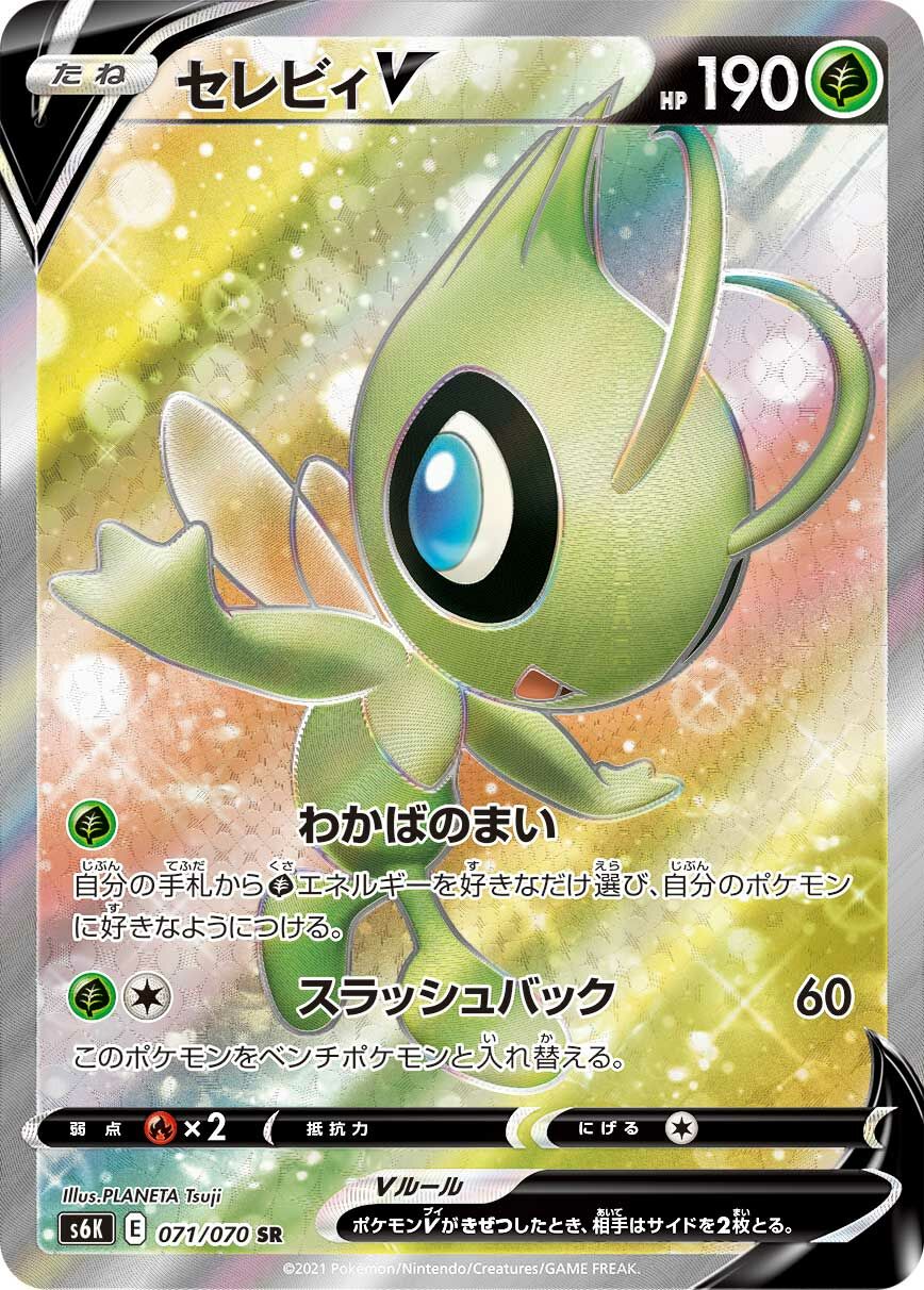 Celebi V 071/70 — Jet-Black Spirit (Chinese Pokémon TCG card)