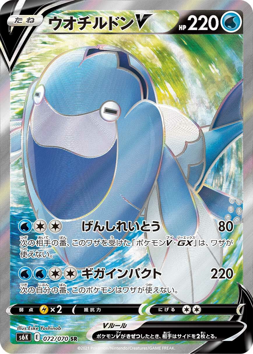 Arctovish V 072/70 — Jet-Black Spirit (Chinese Pokémon TCG card)