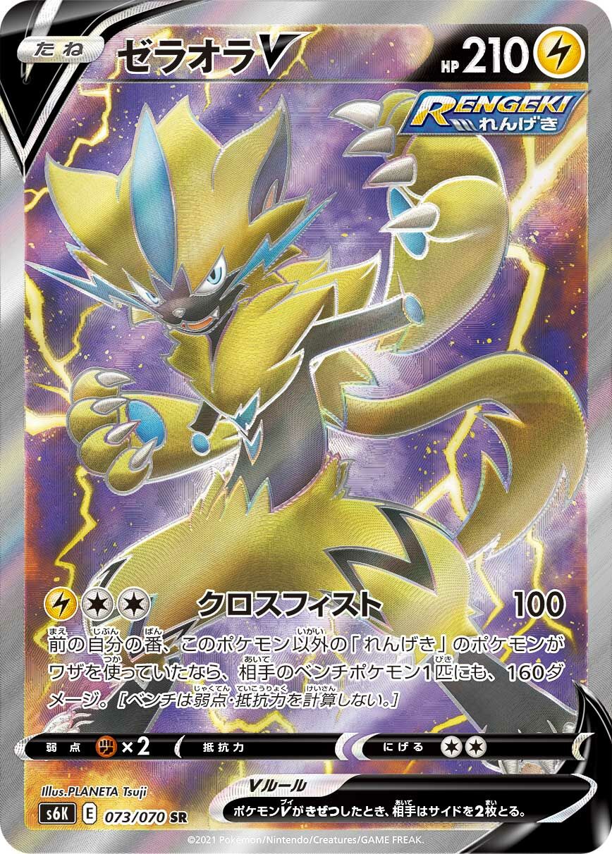 Zeraora V 073/70 — Jet-Black Spirit (Chinese Pokémon TCG card)