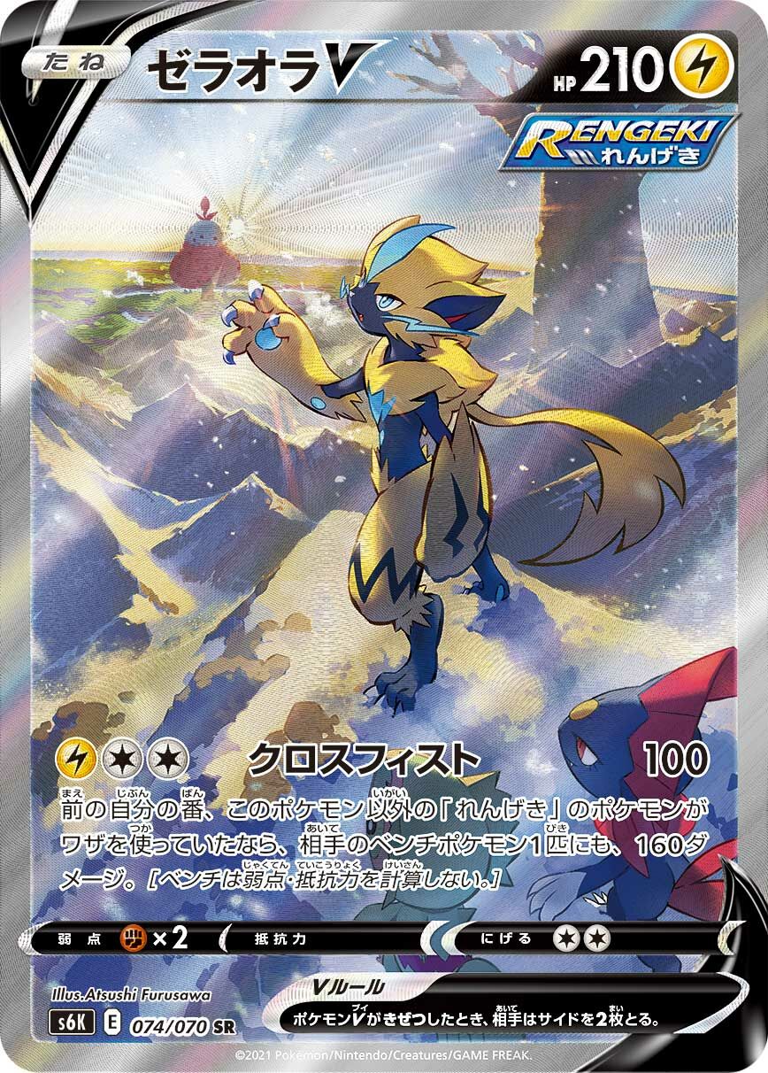 Zeraora V 074/70 — Jet-Black Spirit (Chinese Pokémon TCG card)