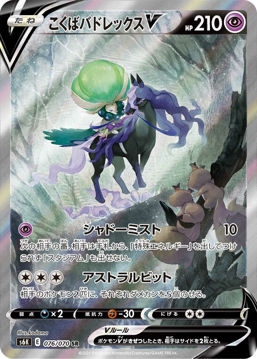 Shadow Rider Calyrex V 076/70 — Jet-Black Spirit (Chinese Pokémon TCG card)