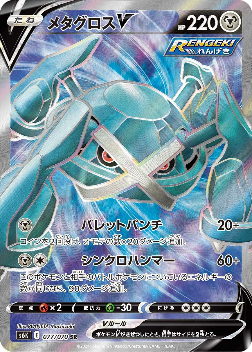 Metagross V 077/70 — Jet-Black Spirit (Chinese Pokémon TCG card)